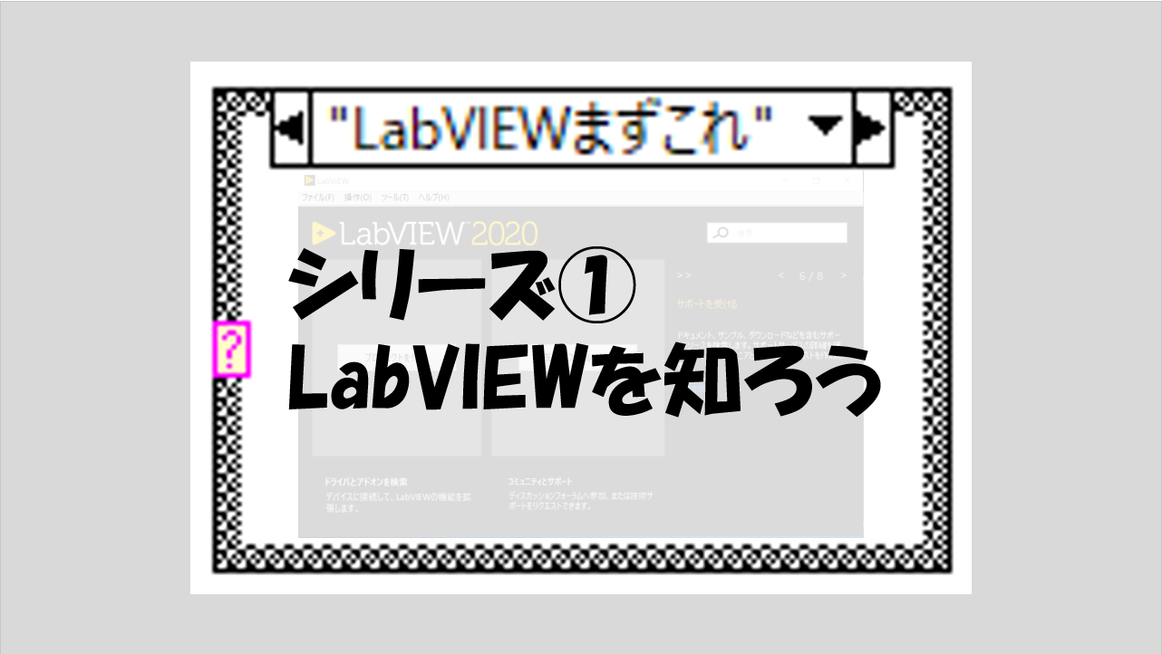 Labviewまずこれ Labviewを知ろう マーブルルール