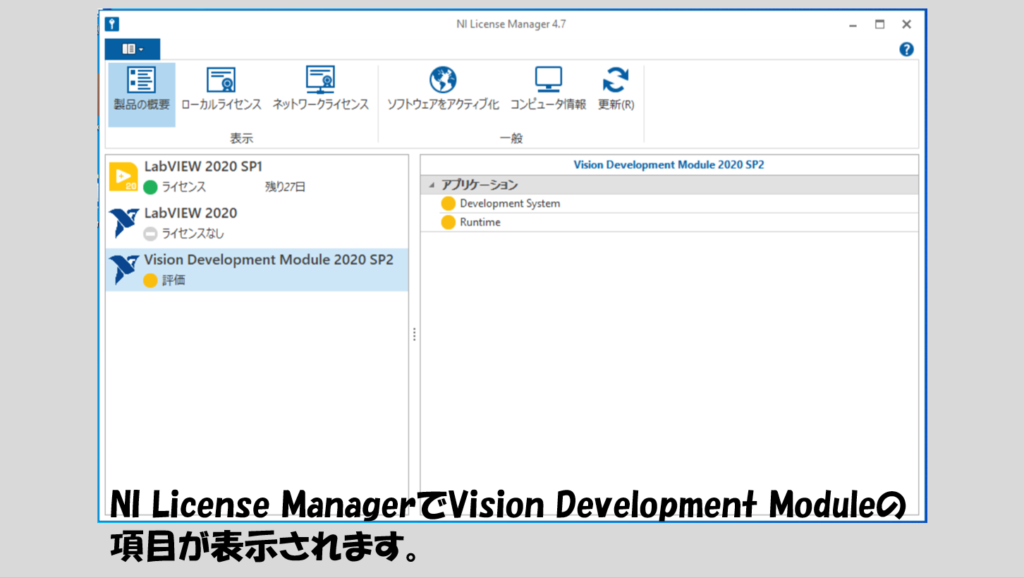 Labviewで画像処理を行うためのソフトウェアをインストールする マーブルルール