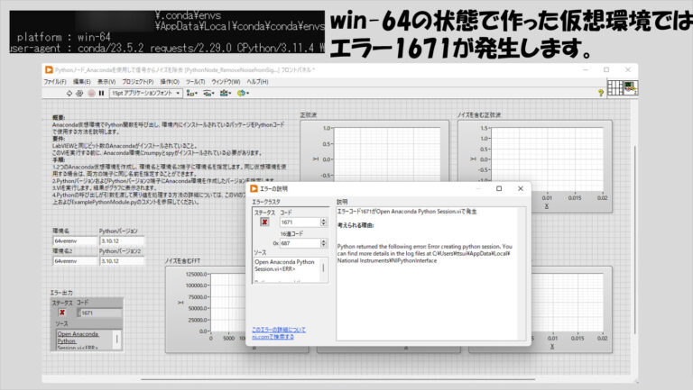 LabVIEWからMinicondaで作成した仮想環境にアクセス | マーブルルール