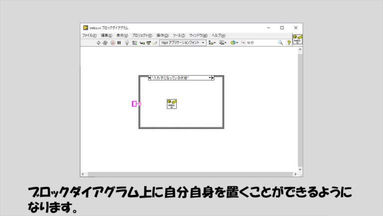 LabVIEWで再帰処理 | マーブルルール