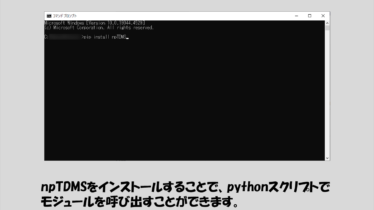 LabVIEWでtdms保存したファイルをPythonで解析する | マーブルルール