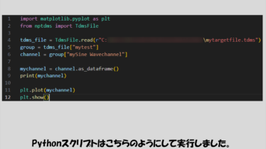 LabVIEWでtdms保存したファイルをPythonで解析する | マーブルルール